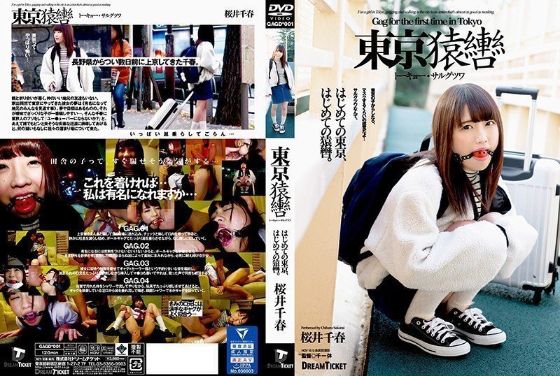 GAGD-001 東京被堵嘴 樱井千春 (乱伦)