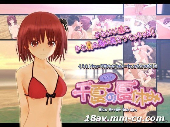 [3D] 千夏的暑假