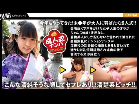 EVA023【中出成人典礼】萝莉、纯情、淫荡的沙耶香的成人典礼是纵情的典礼！她穿着振袖与初次见面的男人发生性关系，然后给他乳交并庆祝性地中出！ 。