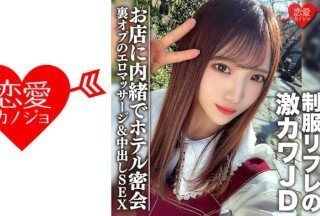 546EROFC-091 业余女大学生[限定] Yu-chan，20岁，在制服足疗沙龙工作的超级可爱JD