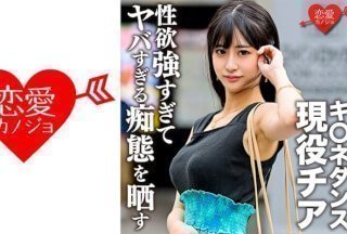 [未经审查] 546EROFC-140 K 舞蹈班现役啦啦队长与她学生时代的前男友的 POV 视频泄露