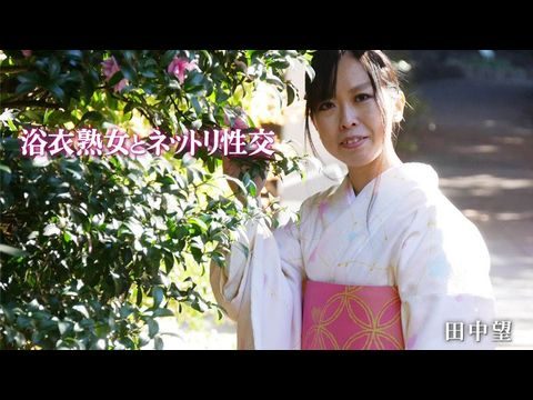 Heyzo-2047 浴衣熟女和粘稠性爱 – 田中希 1