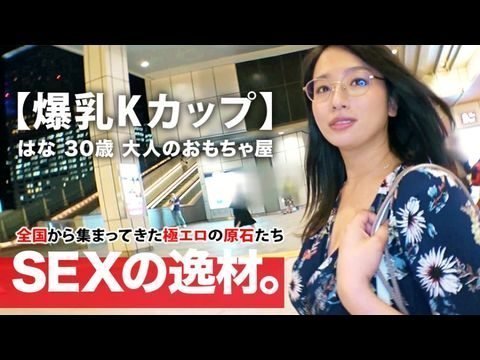 261ARA-392 【奇迹巨乳】30岁【K杯巨乳】Hana小姐来了！她穿着露出乳沟的衣服来上班，应聘的理由是“没有男朋友，没有可以做爱的人，所以很孤独……”这位孤独的单身美女已经到达了靠每晚独自自慰来缓解孤独的极限！尽管她感到很尴尬，但她还是炫耀她每晚的手淫行为！ [被人注视着兴奋得发疯般地射精] 你一定要看看这个饥渴的 [口交和乳交]！不要错过这个女人巨大的乳房摇动、按摩并射精的性爱场景！ 1