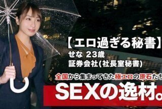 261ARA-412 【太美秘书】23歳【和社长在办公室SEX】Sena-chan来了！她应聘总裁办公室秘书的原因，是因为“禁忌世界”