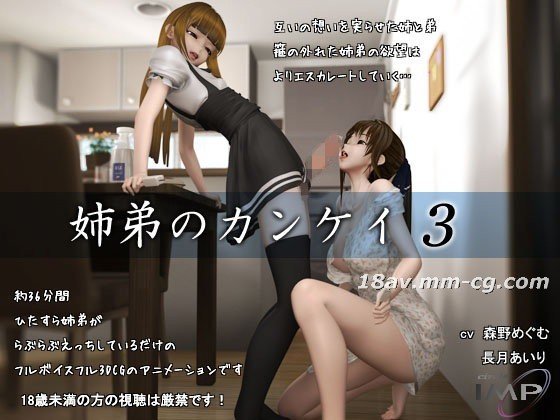 [3D] 兄弟姐妹关系 3
