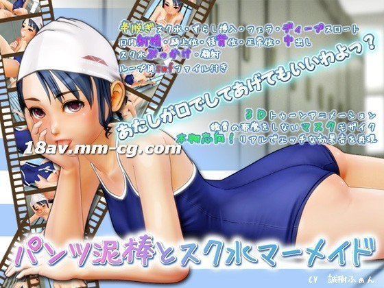 [3D][中文字幕] 裤衩小偷和学校泳衣美人鱼
