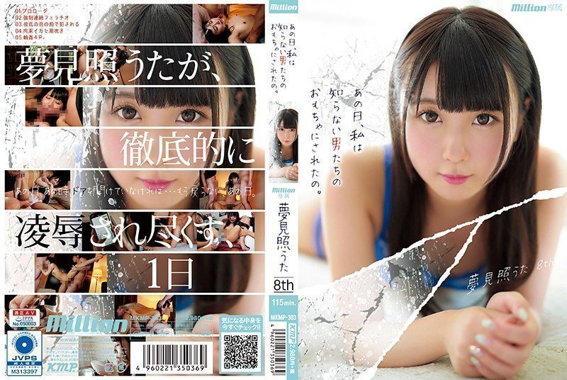 MKMP303 那天，我被不认识的男人当作玩具。梦见照耀第 8 名……