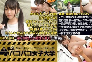 300MIUM-274 无毛潮吹JD诞生【144cm无限性欲萝莉怪兽VS肌肉机器人】前男友是性欲狂暴的肌肉大猩猩⇒六个月前