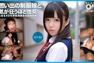 [未经审查] 393OTIM-352 与记忆中的制服女孩发生性关系变得疯狂 AZUKI