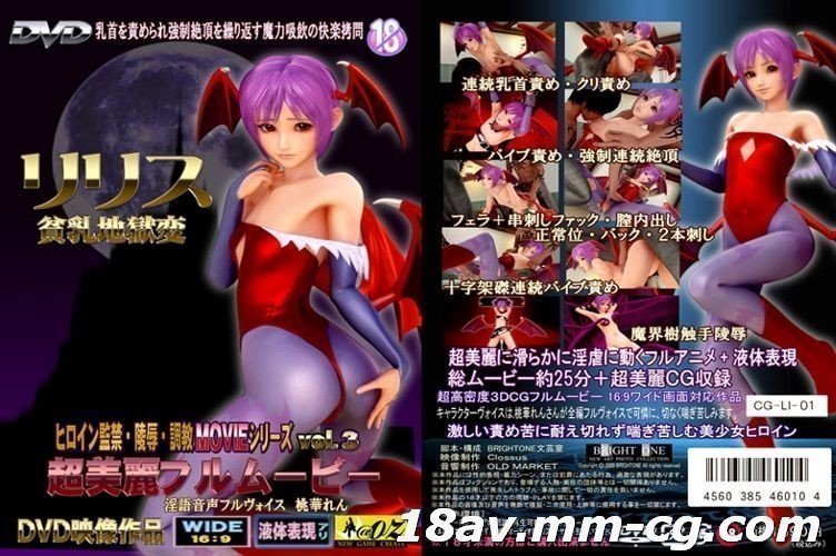 [3D][无题] 莉莉丝：小奶的地狱变身