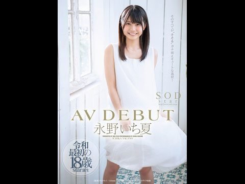 STARS087 长野一香 AV DEBUT。