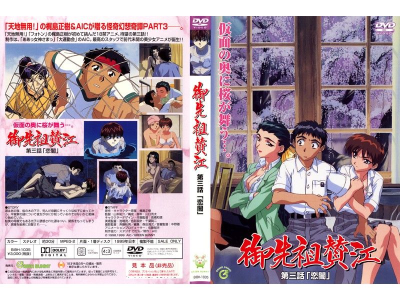 [Green Bunny] 祖先的赞美 第 3 集“黑暗中的爱”