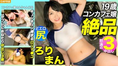 [高清代码] 476MLA-089[精致的萝莉曼！ ！ 】 19岁的咖啡店女招待，屁股又性感又丰满！