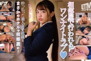 315ETQR-494 我最终与一位醉酒的美丽女员工共享一间酒店房间......Himari