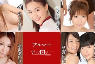 Caribbeancom 081821-001 Bloomer Anthology 宫下翼 波多野雫 横山美玲 水泽爱理 秋乃沙苗 青岛枫