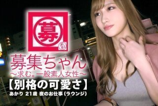 261ARA-331 [最强SSS级] 21岁[异常可爱] Akari-chan来了！她申请的原因是因为她太可爱了。