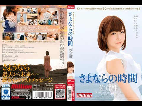 MKMP288 樱绊五周年出道纪念电视剧《再见时间》。
