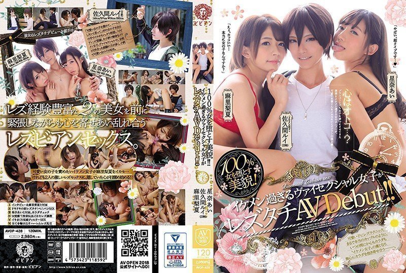 AVOP-428-100％诱惑女人的美丽！ ！女同性恋色情视频中的英俊双性恋女孩