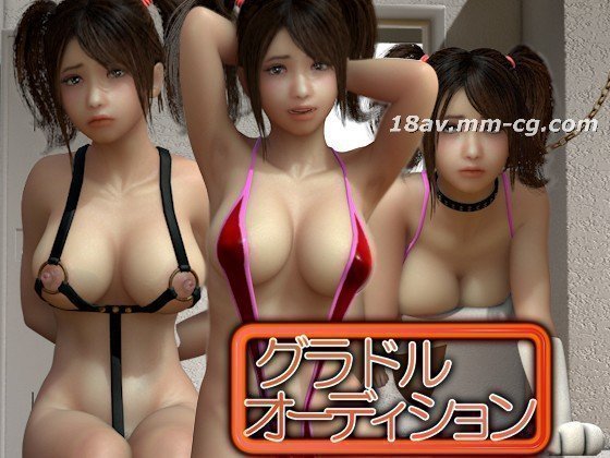 [3D] 凹印偶像试镜