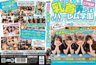 [中文字幕]AARM-173 CFNM乳头游戏后宫学院