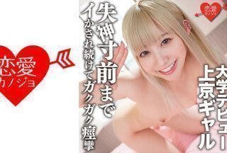 546EROFC-144 大学首次亮相东京女孩奇闻趣事与俱乐部校友泄露持续到昏厥和颤抖抽搐的边缘射精