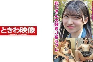 [未经审查] 491TKWA-275 J 风格性爱朋友，喜欢喜欢中出的老男人