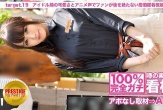 300MIUM-086 100％完全真实！传闻超可爱素人海报女郎的未经宣布的采访⇒AV谈判！ target.19 偶像级可爱
