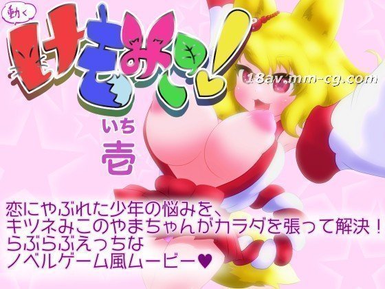 [3D] 動作的 Kemomiko！ 1.jpg