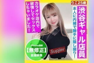 FC2PPV 3238635 500pt 仅限3天！ ！露出你的真面目！ ！隐藏摄像机拍摄的在卡拉 OK 酒吧与涩谷女孩酒吧服务员进行原始中出性爱的镜头！ ！