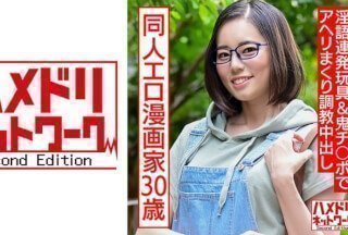 328HMDNC-572 成人同人色情漫画艺术家，30岁。一个隐居的戴眼镜的手淫成瘾女孩被训练并用淫秽玩具和恶魔鸡巴进行内射