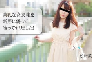 HEYZO 3028 我邀请我美丽的朋友来我的新家并吃了她！ - 松村奈绪