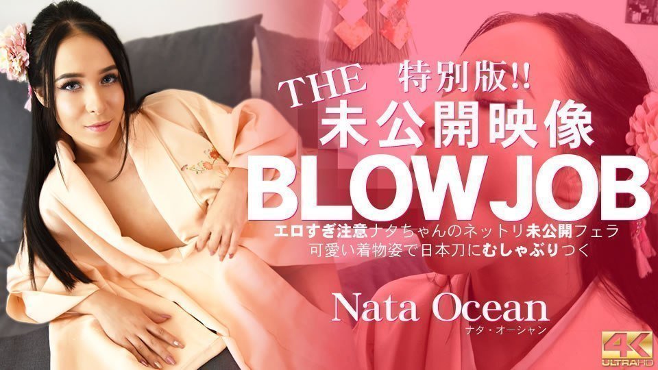 Kin8Tengoku 3189 Nata Ocean THE 特别版未公开影片！口交 可爱