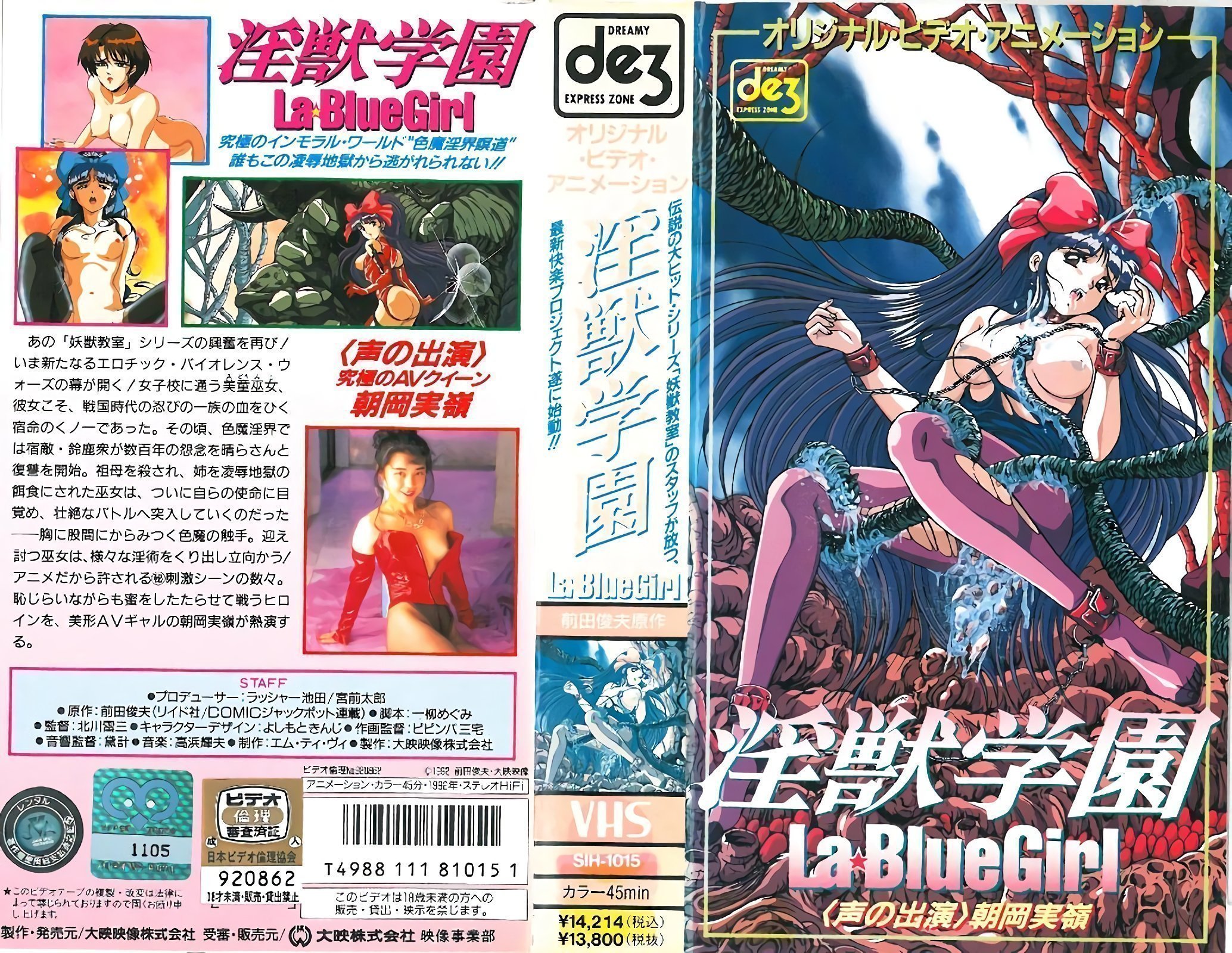 [大荣影画] 因兽学园 La☆BlueGirl 第 1 集