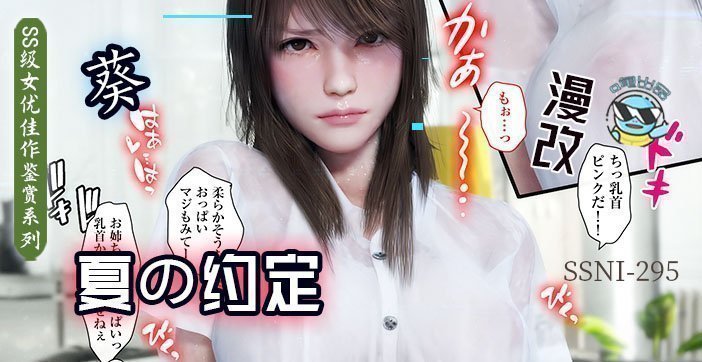 【水果派第153期】与葵姐姐在夏天の约定1