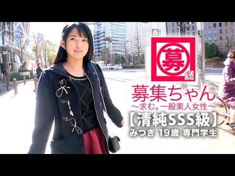 ARA366【清纯SSS级】19岁【清纯美少女】巳月酱来啦！平常就读于医疗福祉专门学校，但报考理由却是“为了还学费...以及学习性知识...”，是个经验不多的纯真美丽少女！很多第一次的经历！人生第一次[潮吹] 人生第一次[站姿] 人生第一次[颜射] 「想成为恶魔般的少女……♪」 觉得这样就好了！不要错过这个纯真美丽女孩的真正性高潮！ 。