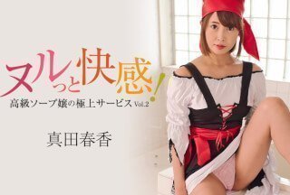 HEYZO 3099 滑溜的快感！高级泡泡浴女孩的精致服务Vol.2 - 真田遥