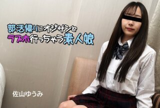 HEYZO 3071 素人少女社团活动结束后与老男人一起去情趣酒店 - 佐山由美