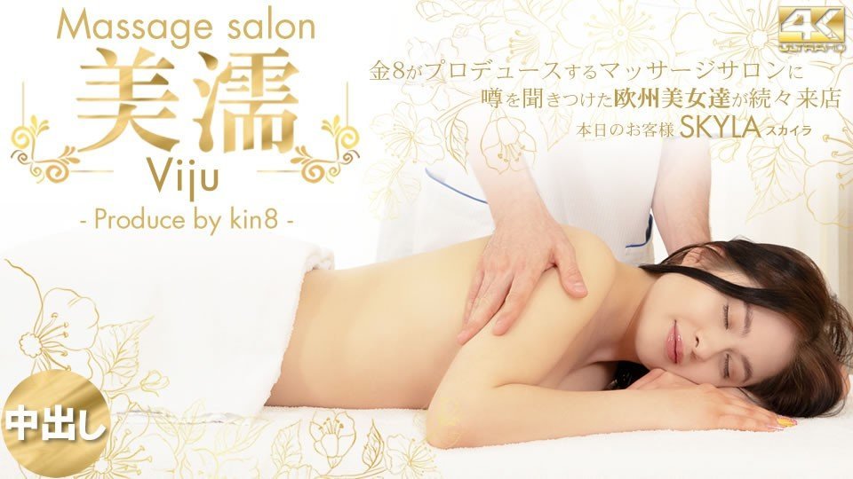 听闻传闻的欧洲美女纷纷涌入Viju按摩院。今天的顾客是 Skyla。