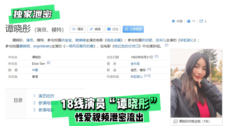 【独家泄密】18线演员“谭晓彤”性爱视频泄密流出！ !