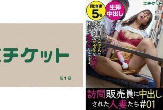 274DHT-0374 家庭主妇被上门推销员内射 #01