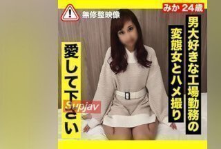 FC2PPV 3629276 [猥亵/奇闻趣事] 一个因为喜欢男人和粘稠的奇闻趣事而在男人的工作场所工作的变态女人