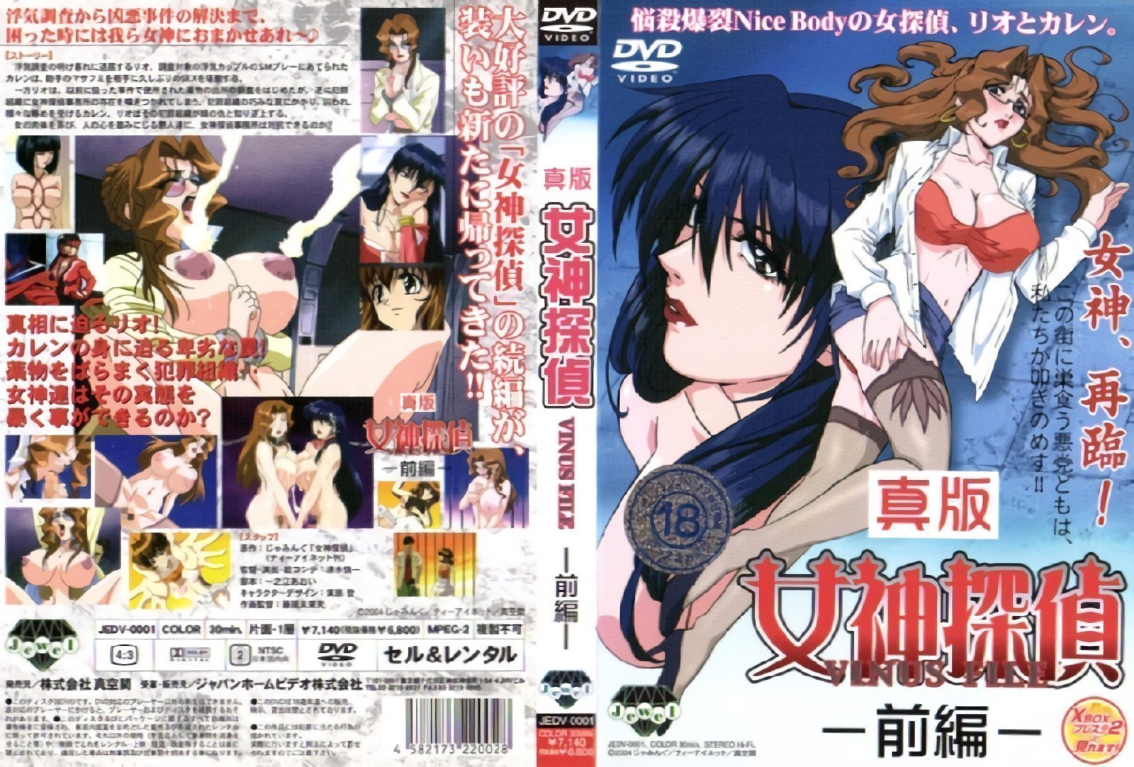 [日本家庭视频] 真正的女神侦探 VINUS FILE - 第 1 部分 -