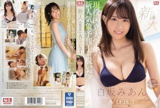 [无码] SSIS-210 新人 NO.1STYLE 白坂面 AV 出道