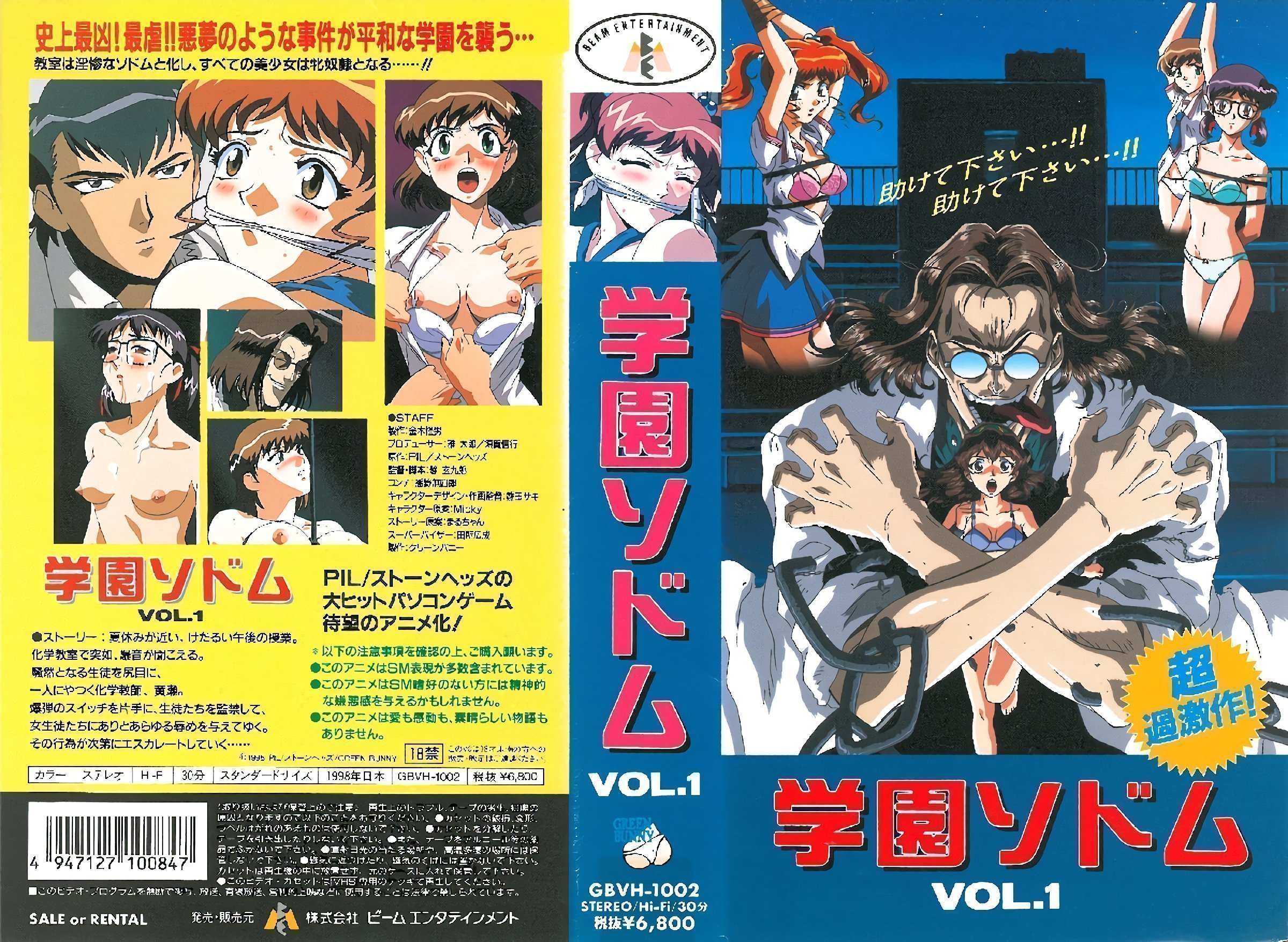 [Green Bunny] 学园所多玛 VOL.1