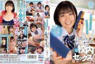 [中文字幕] SDAB-250 [完全 POV] 我的皮肤柔软的学生 Miko Kojima，谁知道她暗恋我，盯着我看，而我们在学校偷偷做爱！