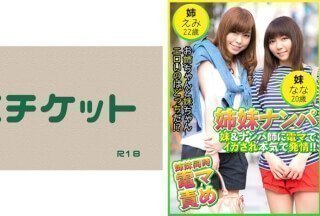 274DHT-0482 姐妹搭讪女孩。妹妹和搭讪艺术家使用电动按摩器让她高潮并变得非常淫荡！ ！ Emi 22岁&amp;娜娜 20岁