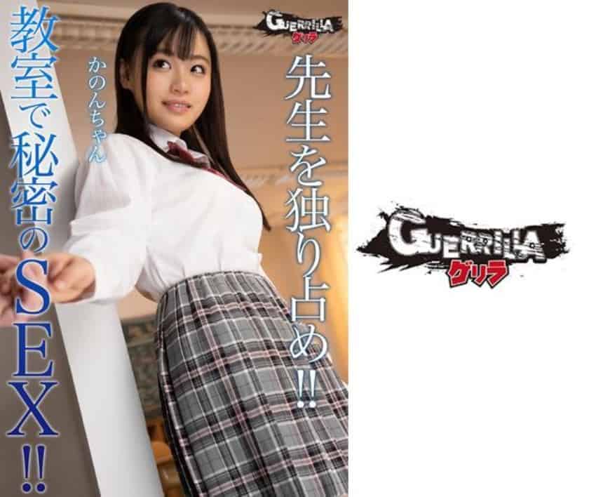 302GERK-273+Kanon-chan+（Urara Canon）