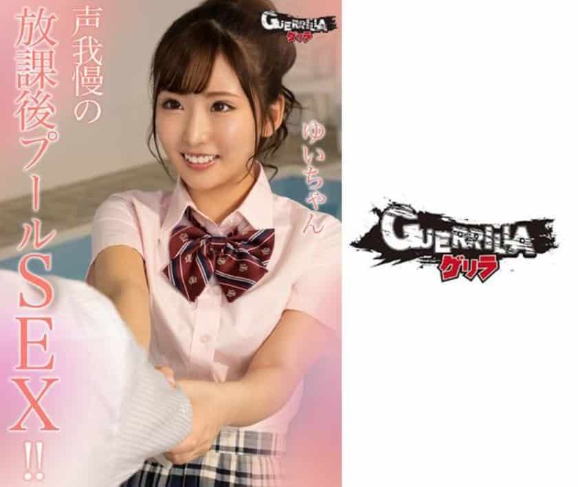 302GERK-275+Yui-chan+（里中由依）