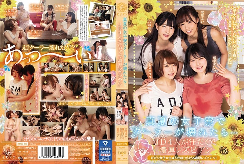 [中文字幕]BBAN-291 盛夏女生宿舍空调坏了…4名JD满身大汗的激情女同体验