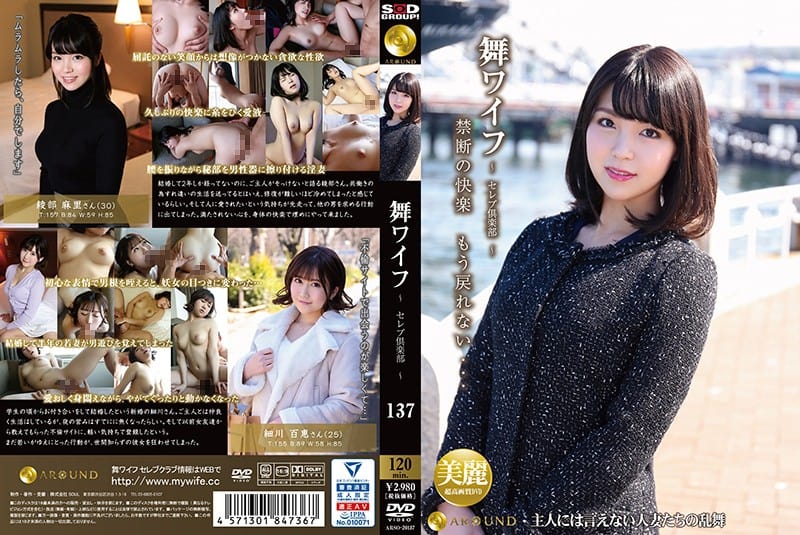ARSO-20137+Mai 妻子 〜名人俱乐部〜+137